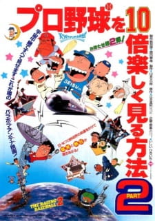 Poster Anime Pro Yakyuu wo 10-bai Tanoshiku Miru Houhou Part 2