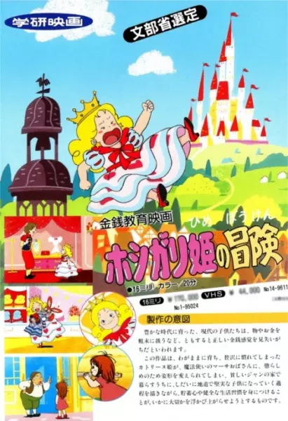 Poster Anime: Hoshigari Hime no Bouken