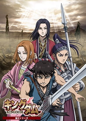 Anime Poster: Kingdom 2nd Season