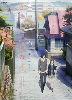 Anime image: Suki tte Ii na yo. Dareka ga