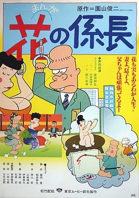 Anime Poster: Manga Hana no Kakarichou