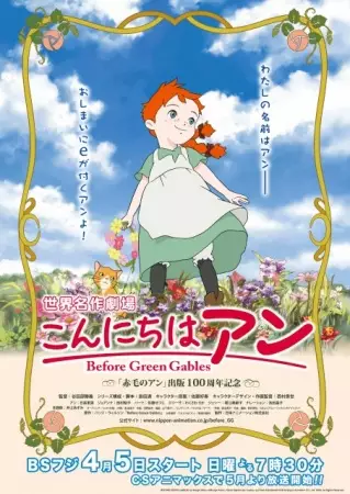 Poster Anime: Konnichiwa Anne: Before Green Gables