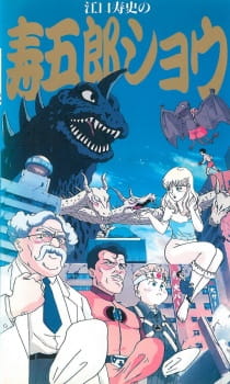 Poster Anime Eguchi Hisashi no Kotobuki Gorou Show