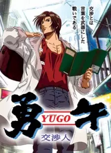 Gambar Anime Yuugo: Koushounin