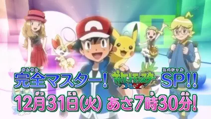 Gambar Anime: Pokemon XY: New Year Special