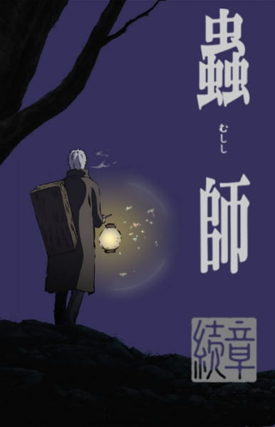 Gambar Anime: Mushishi Zoku Shou