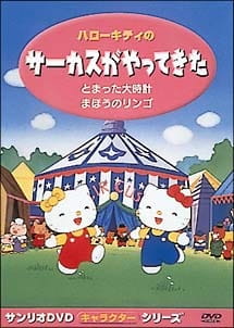 Gambar Anime Hello Kitty no Circus ga Yatte Kita