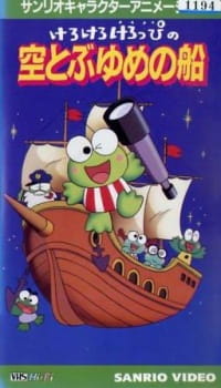 Poster Anime Kerokero Keroppi no Soratobu Yume no Fune
