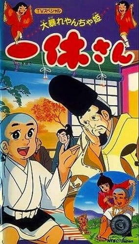 Poster Anime: Ikkyuu-san: Ooabare Yancha-hime