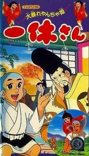 Poster Anime: Ikkyuu-san: Ooabare Yancha-hime