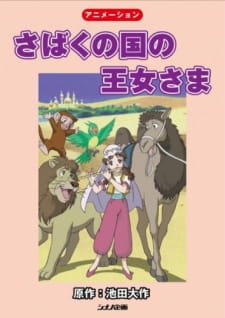 Poster Anime Sabaku no Kuni no Oujosama