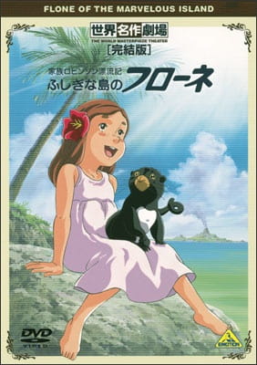 Gambar Anime: Kazoku Robinson Hyouryuuki: Fushigi na Shima no Flone Specials