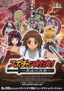 Poster Anime Spo-chan Taiketsu: Youkai Daikessen