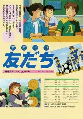 Poster Anime: Amigo Tomodachi