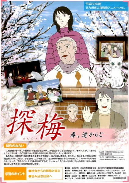Gambar Anime: Tanbai Haru, Tookaraji