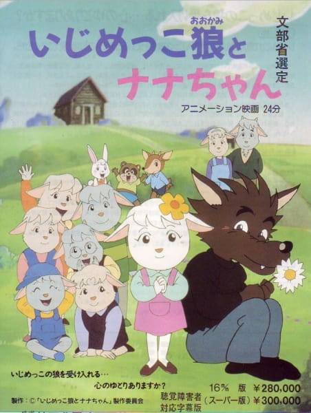 Gambar Anime: Ijimekko Ookami to Nana-chan
