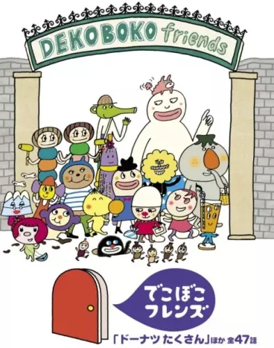 Poster Anime: Deko Boko Friends