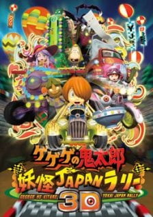 Poster Anime Gegege no Kitarou: Youkai Japan Rally 3D
