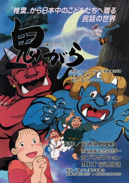Anime Poster: Onigara