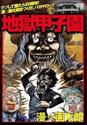 Poster Anime: Jigoku Koushien