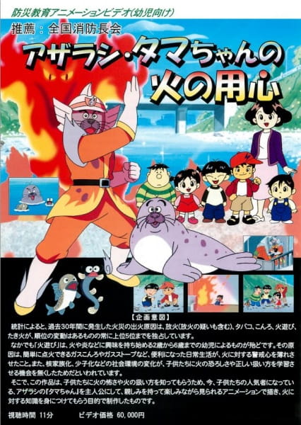 Gambar Anime: Azarashi Tama-chan no Hi no Youjin