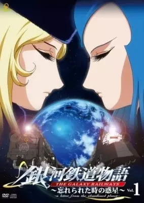 Gambar Anime: Ginga Tetsudou Monogatari: Wasurerareta Toki no Wakusei
