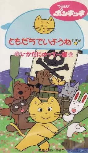 Poster Anime: Tomodachi de Iyou ne