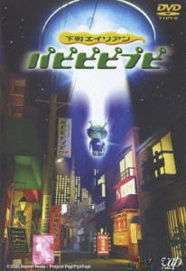 Poster Anime Shitamachi Alien PapiPipiPupi