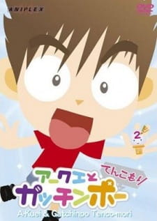 Poster Anime Akuei to Gacchinpo: Tenkomori