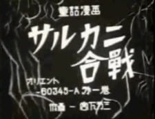 Gambar Anime Saru Kani Gassen