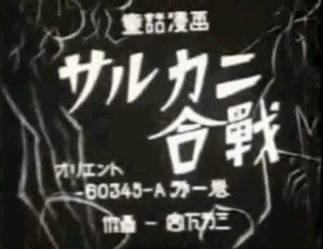Gambar Anime: Saru Kani Gassen