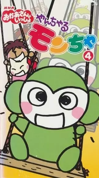 Poster Anime: Yancharu Moncha