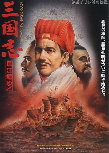 Poster Anime: Sangokushi: Dai Ni Bu - Choukou Moyu!