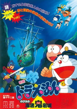 Anime Poster: Doraemon Movie 04: Nobita no Kaitei Kiganjou