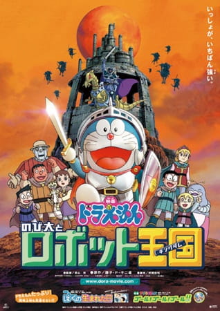 Poster Anime: Doraemon Movie 23: Nobita to Robot Kingdom