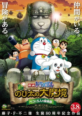 Poster Anime: Doraemon Movie 34: Shin Nobita no Daimakyou - Peko to 5-nin no Tankentai