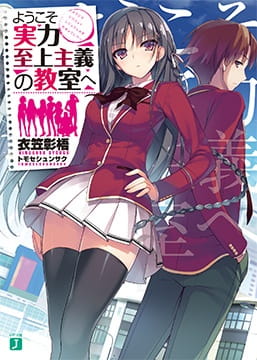 Gambar Anime: Youkoso Jitsuryoku Shijou Shugi no Kyoushitsu e PV