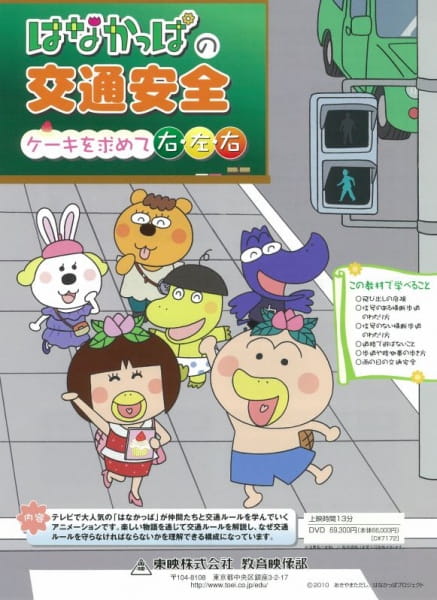 Poster Anime: Hanakappa no Koutsuu Anzen: Cake wo Momomete Migi, Hidari, Migi