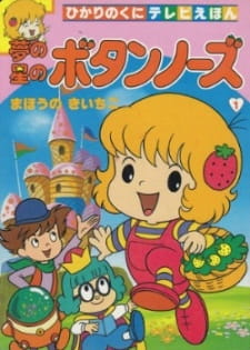 Poster Anime Yume no Hoshi no Button Nose