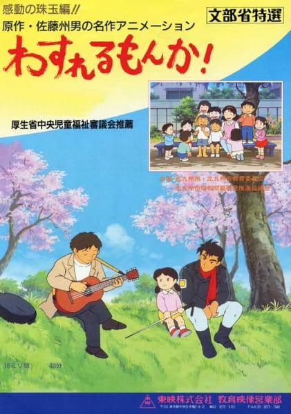 Poster Anime: Wasurerumonka!