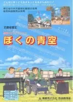 Poster Anime: Boku no Aozora