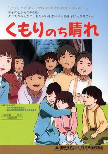 Poster Anime: Kumori Nochi Hare