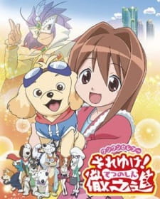 Poster Anime Wanwan Celepoo Soreyuke! Tetsunoshin