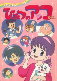 Poster Anime Himitsu no Akko-chan 2