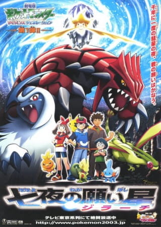Anime Poster: Pokemon Movie 06: Nanayo no Negaiboshi Jirachi