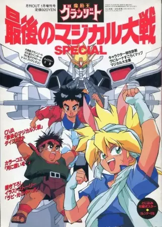 Poster Anime: Madou King Granzort: Saigo no Magical Taisen