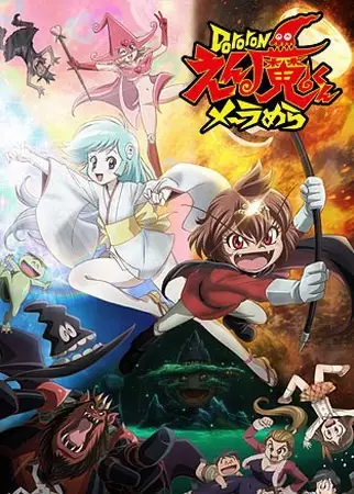 Poster Anime: Dororon Enma-kun Meeramera