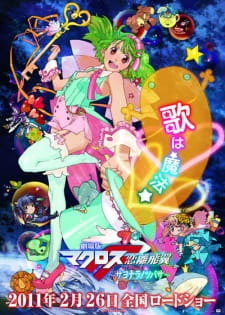 Poster Anime Macross F Movie 2: Sayonara no Tsubasa