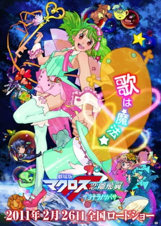 Poster Anime: Macross F Movie 2: Sayonara no Tsubasa
