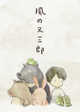 Anime image: Kaze no Matasaburou (Movie)